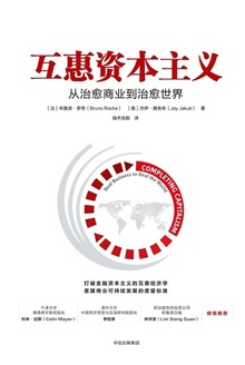 互惠资本主义