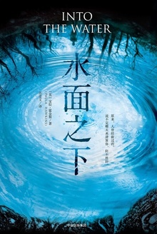 水面之下