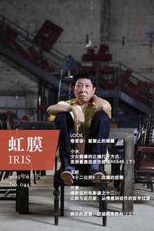 虹膜·2015年6月下(No.044)