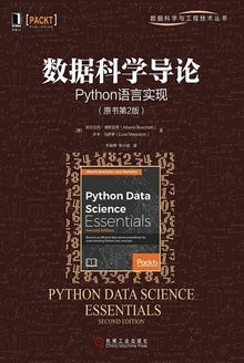 数据科学导论:Python语言实现(原书第2版)