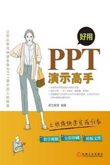 好用,PPT演示高手
