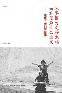 不要因为走得太远而忘记为什么出发