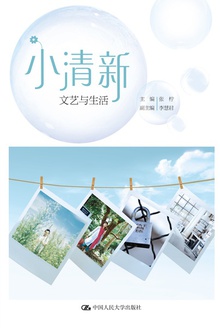 小清新:文艺与生活