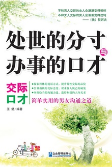 交际口才