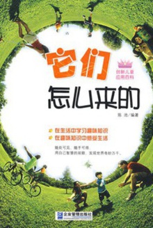 它们怎么来的