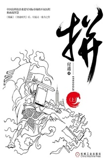 拼(上)