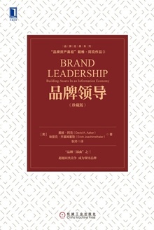 品牌领导(珍藏版)