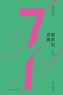 新世纪诗典(第七季)