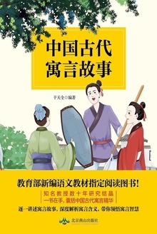 中国古代寓言故事