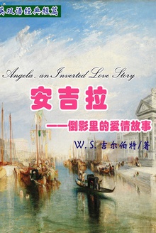 安吉拉:倒影里的爱情故事
