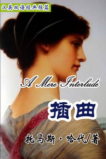 插曲