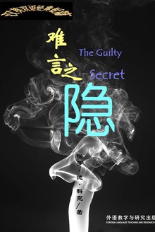 难言之隐