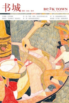 书城·2018年12月号