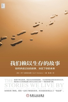 我们赖以生存的故事