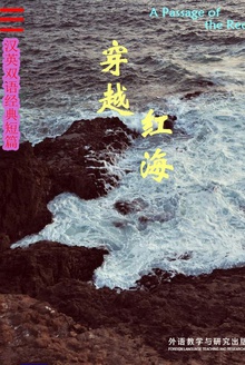 穿越红海