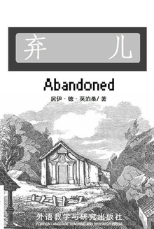 弃儿