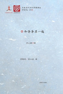 和爸爸在一起