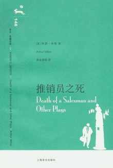 推销员之死
