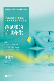 遇见我的前世今生