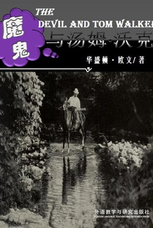 魔鬼与汤姆·沃克