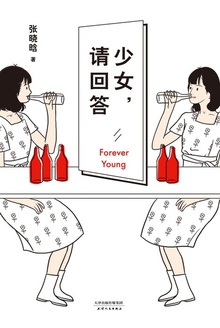 少女,请回答