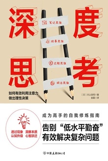 深度思考