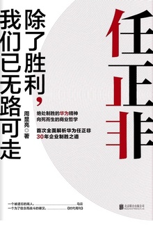 任正非:除了胜利,我们已无路可走