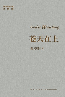 苍天在上(珍藏版)