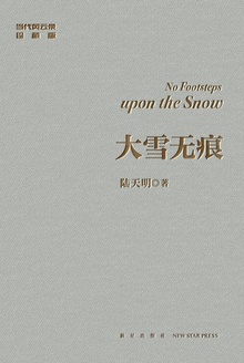 大雪无痕(珍藏版)