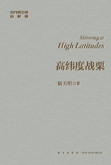 高纬度战栗