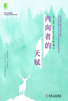 内向者的天赋