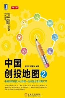 中国创投地图2