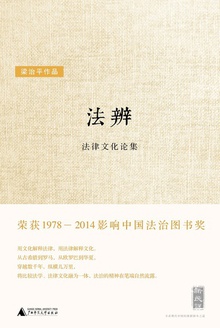 新民说:法辨