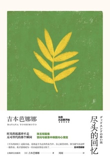 尽头的回忆