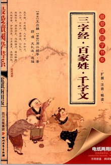 三字经·百家姓·千字文