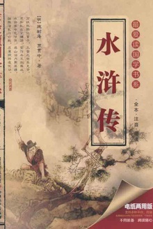水浒传