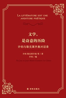 文学,是诗意的历险
