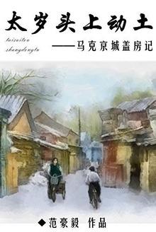 太岁头上动土