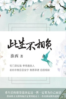 此生不相负