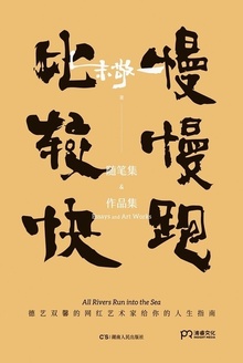 慢慢跑,比较快