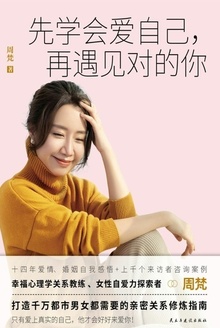 先学会爱自己,再遇见对的你