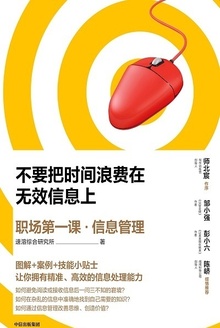 不要把时间浪费在无效信息上
