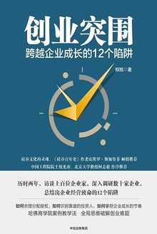 创业突围
