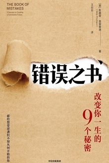 错误之书