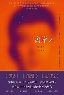 离岸人