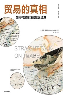 贸易的真相