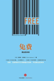 免费:商业的未来