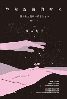 静候绽放的时光