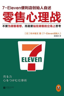 零售心理战