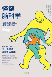 怪诞脑科学